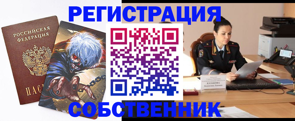 прописка штамп в Краснозаводске