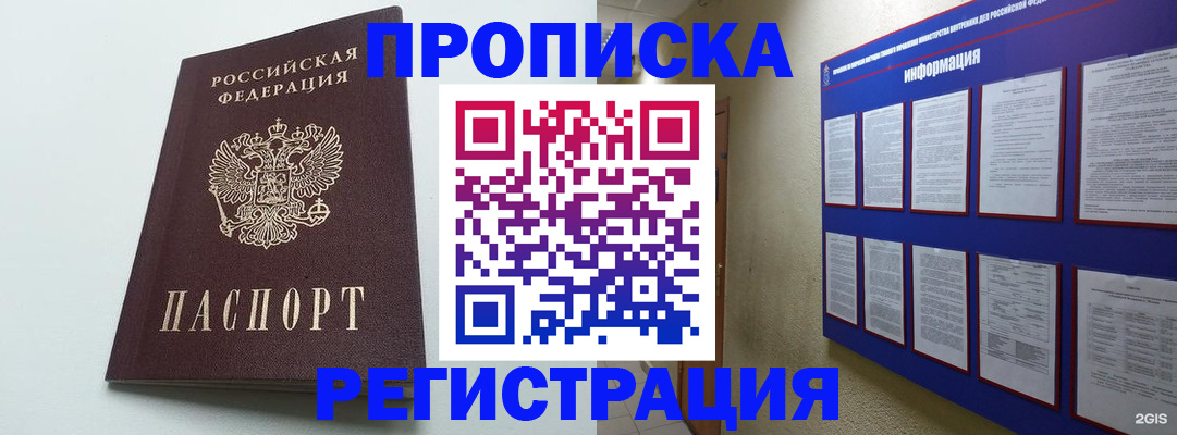 временная регистрация 2025 в Краснозаводске