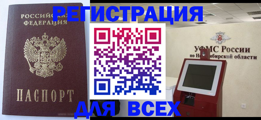 прописка ребенка в Краснозаводске