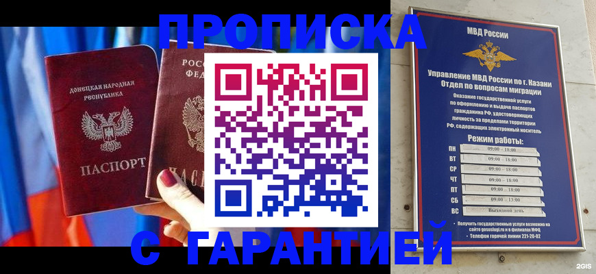 прописка паспорт в Краснозаводске