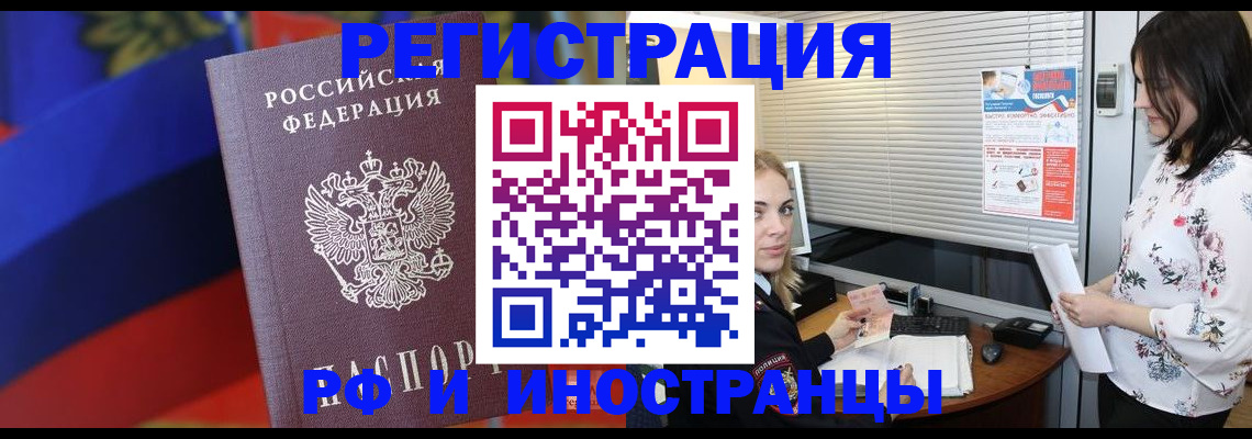 прописка регистрация в Краснозаводске