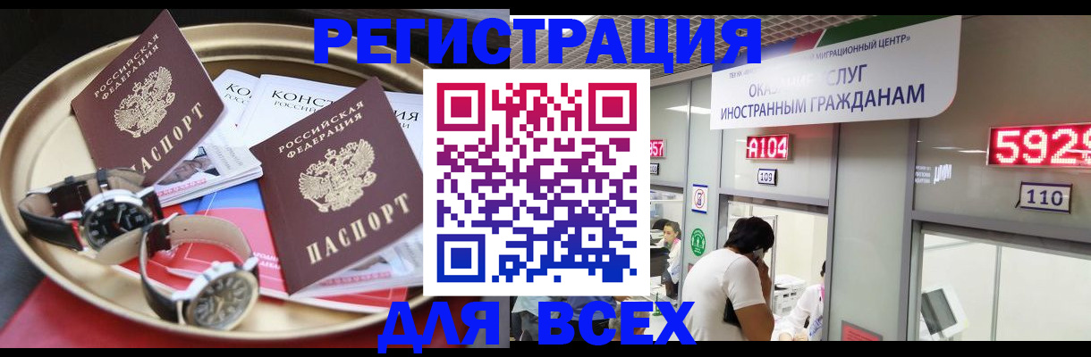 временная прописка в Краснозаводске