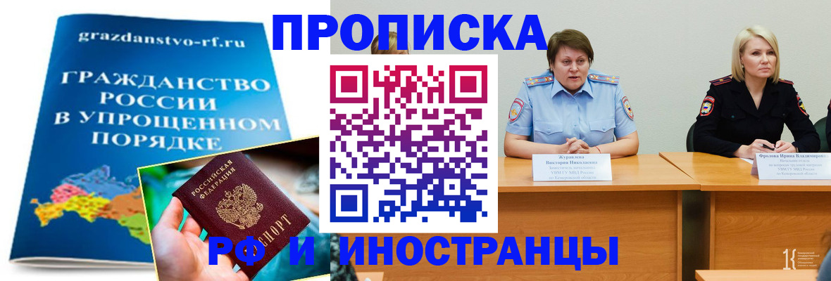 временная прописка в Краснозаводске